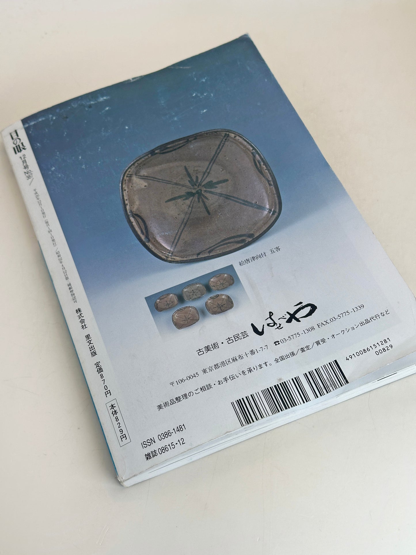 BK19 - Japan Vintage Book of antique instruments 古楽器