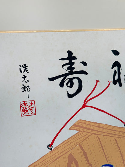 SHP304 - Shikishi print by Yoshioka Kōtarō 吉岡浩太郎