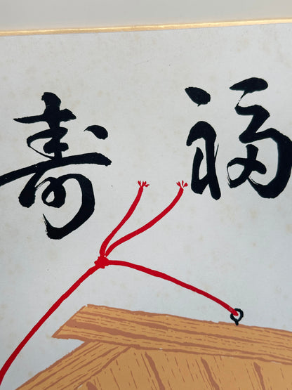 SHP304 - Shikishi print by Yoshioka Kōtarō 吉岡浩太郎