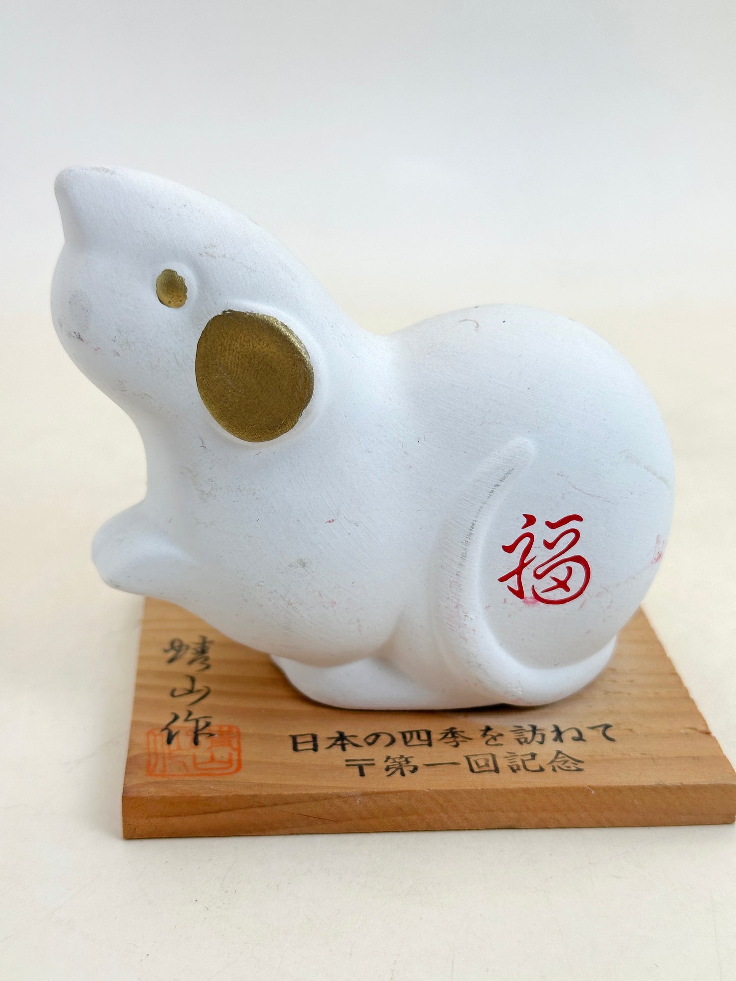 FT451 - zodiac rat ornament by Seizan-gama 靖山窯