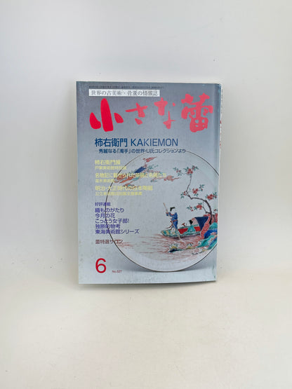 BK21 - Japan Vintage Book of Kakiemon 柿右衛門