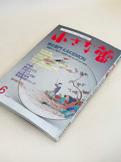 BK21 - Japan Vintage Book of Kakiemon 柿右衛門
