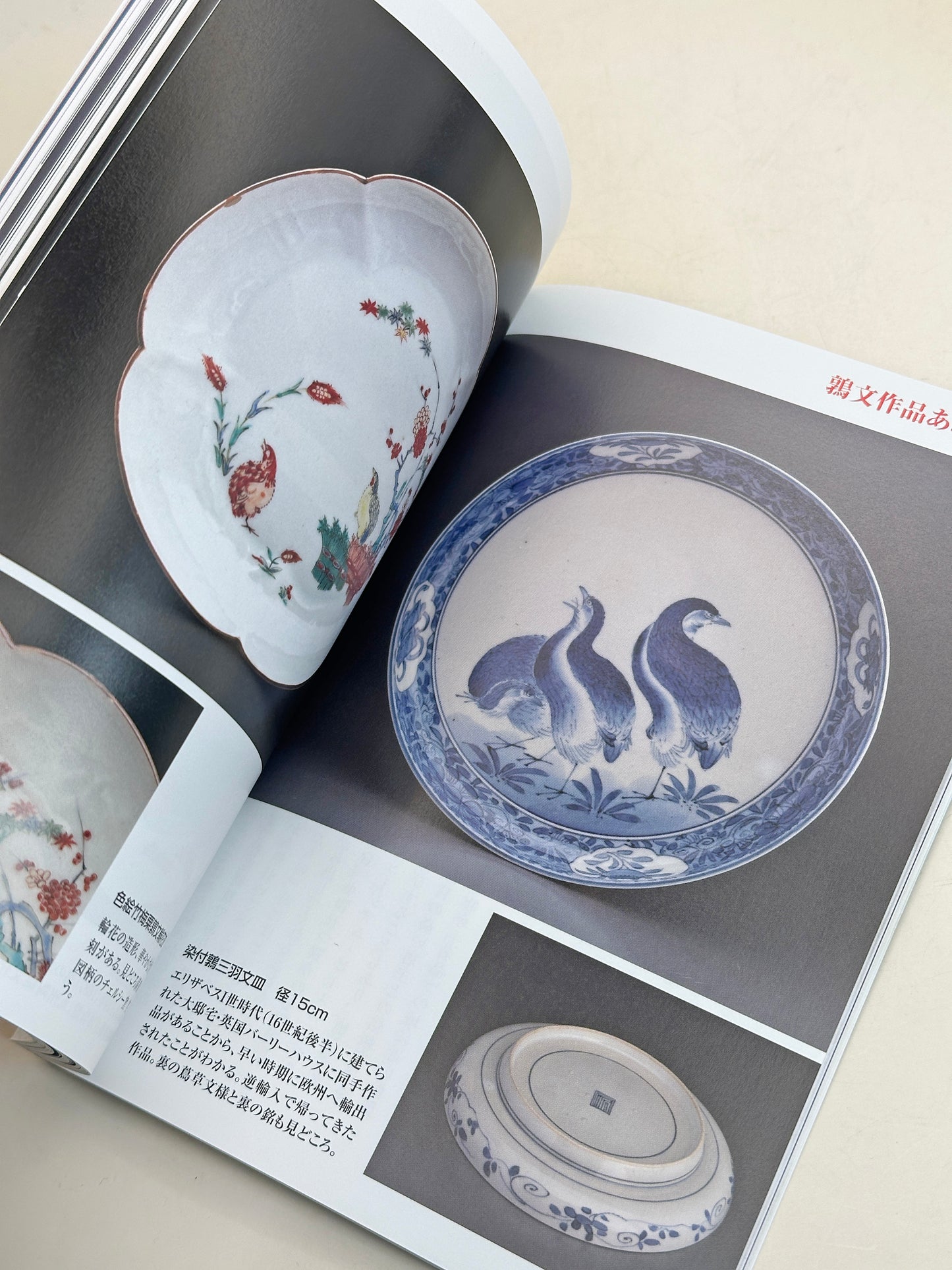 BK21 - Japan Vintage Book of Kakiemon 柿右衛門