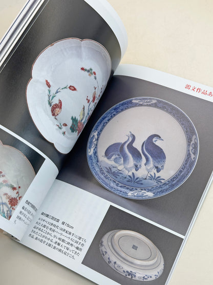 BK21 - Japan Vintage Book of Kakiemon 柿右衛門