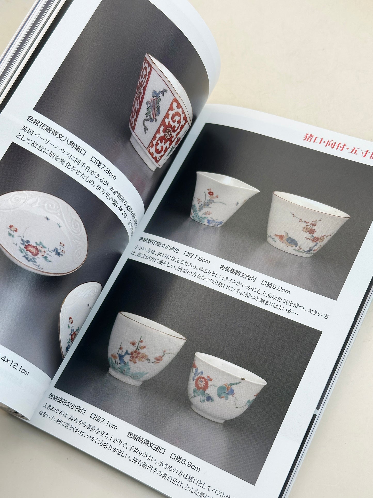 BK21 - Japan Vintage Book of Kakiemon 柿右衛門