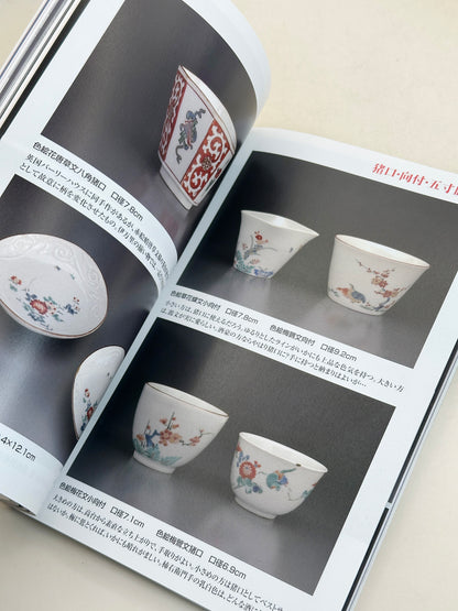 BK21 - Japan Vintage Book of Kakiemon 柿右衛門