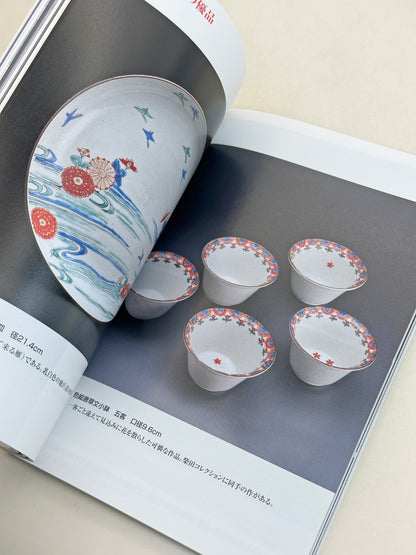 BK21 - Japan Vintage Book of Kakiemon 柿右衛門