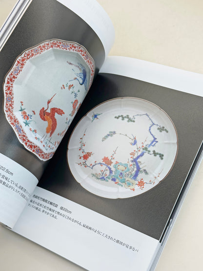 BK21 - Japan Vintage Book of Kakiemon 柿右衛門