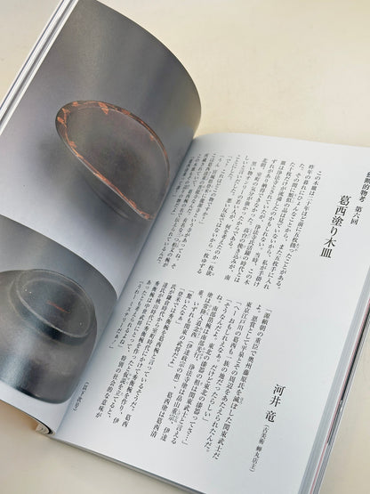 BK21 - Japan Vintage Book of Kakiemon 柿右衛門