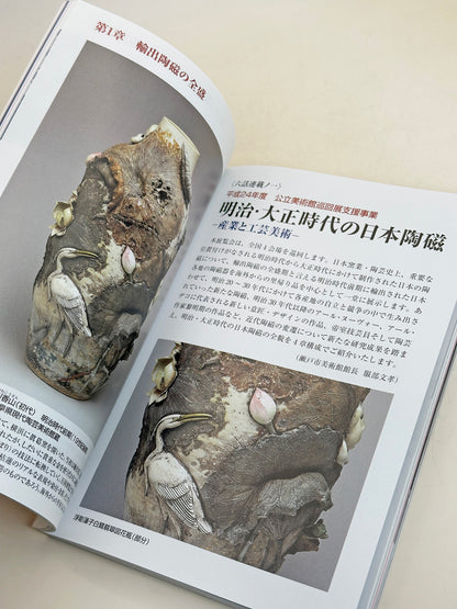 BK21 - Japan Vintage Book of Kakiemon 柿右衛門