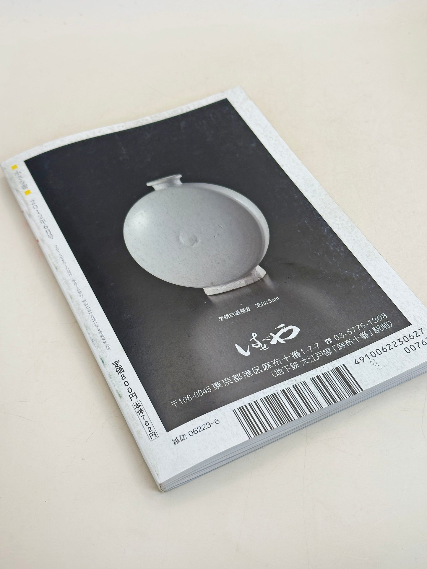 BK21 - Japan Vintage Book of Kakiemon 柿右衛門