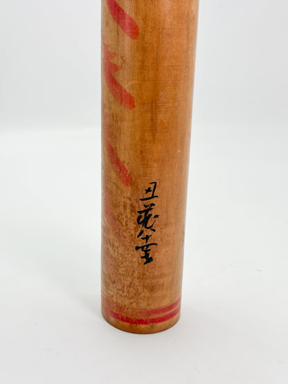 K35032 - Togatta Kokeshi by Ushizō Satō 佐藤丑蔵
