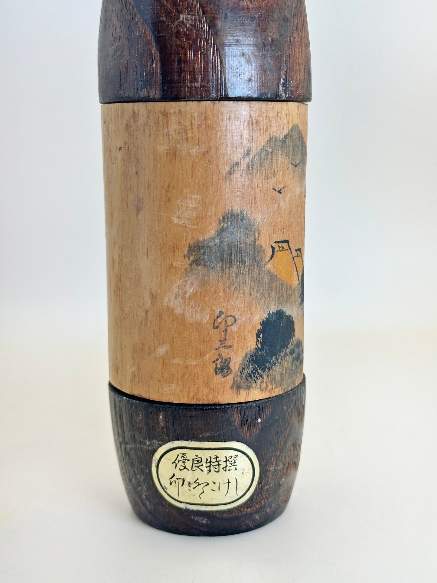 K25109 - Omiyage Kokeshi by Usaburō Okamoto 岡本卯三郎