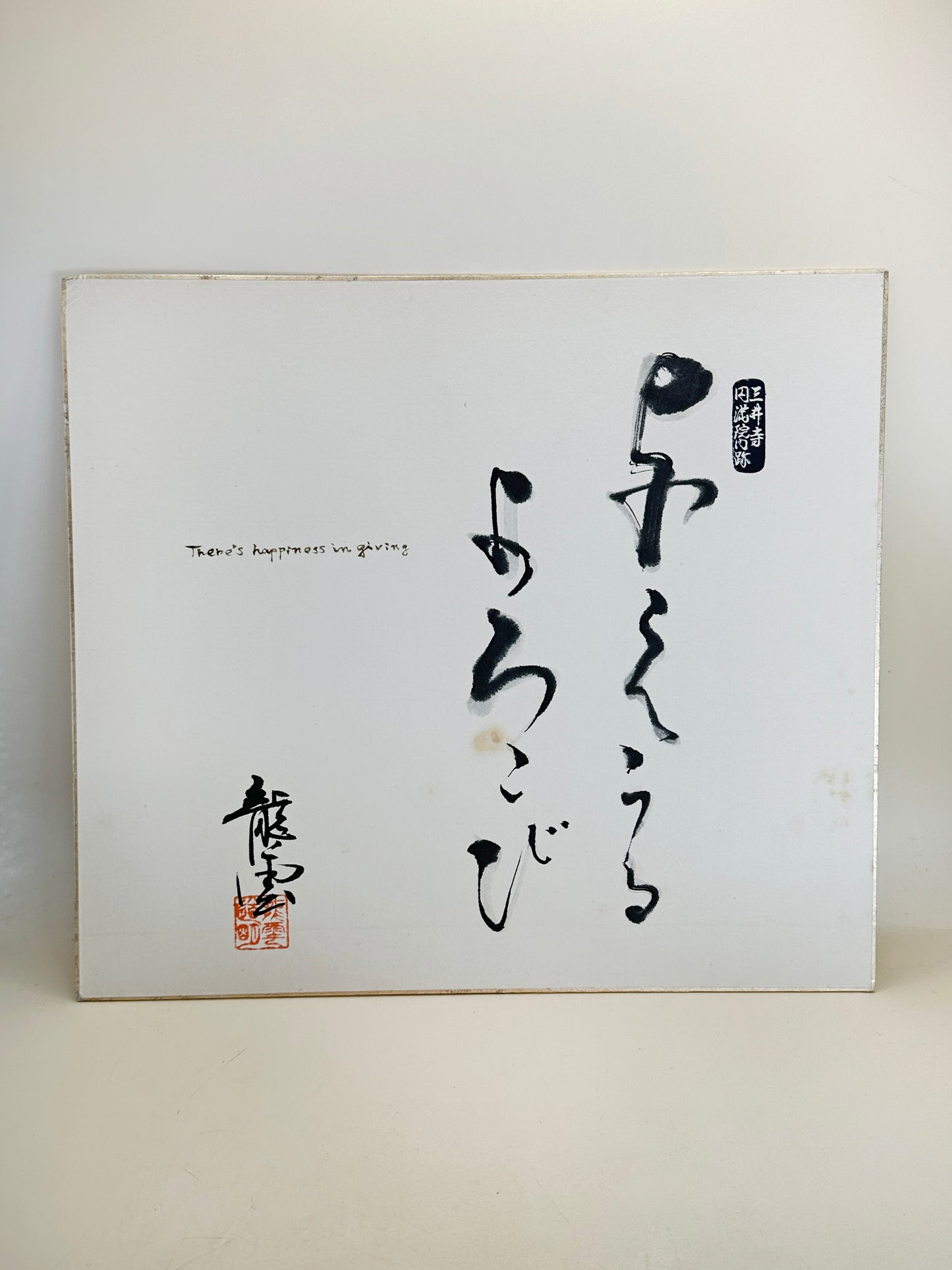 SHP228 - Shikishi Calligraphy Card set of Onjō-ji 三井寺