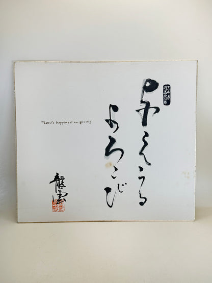 SHP228 - Shikishi Calligraphy Card set of Onjō-ji 三井寺