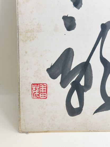 SHP399 - Original Shikishi Calligraphy Chikusei Shōei