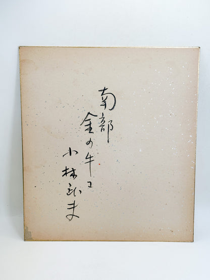 SHP403 - Shikishi Artwork by Kobayashi 小林