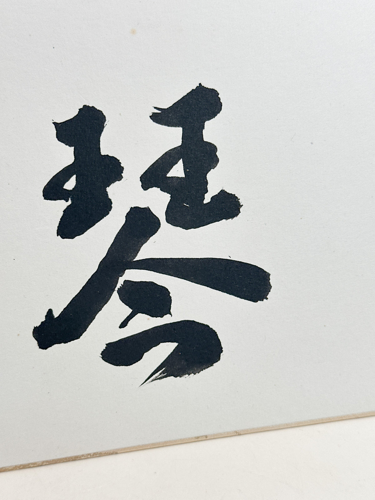 SHP400 - Original Shikishi Calligraphy Raku-Kin 樂琴