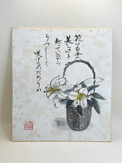SHP401 - Flower Basket & Poetic Calligraphy by Chie 千枝