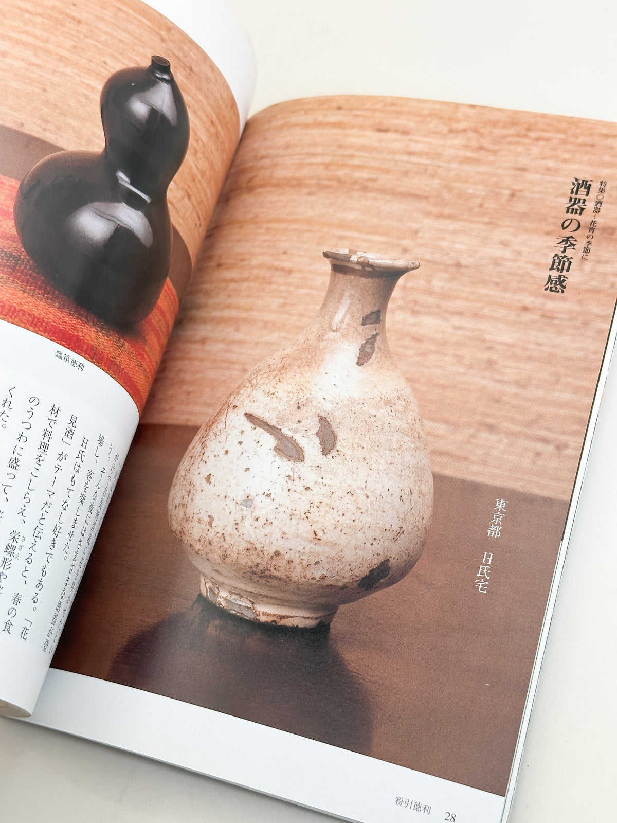 BK65 - Sake Vessels Magazine 酒器