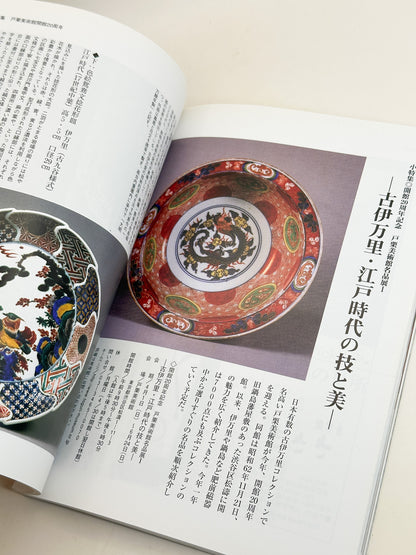 BK65 - Sake Vessels Magazine 酒器