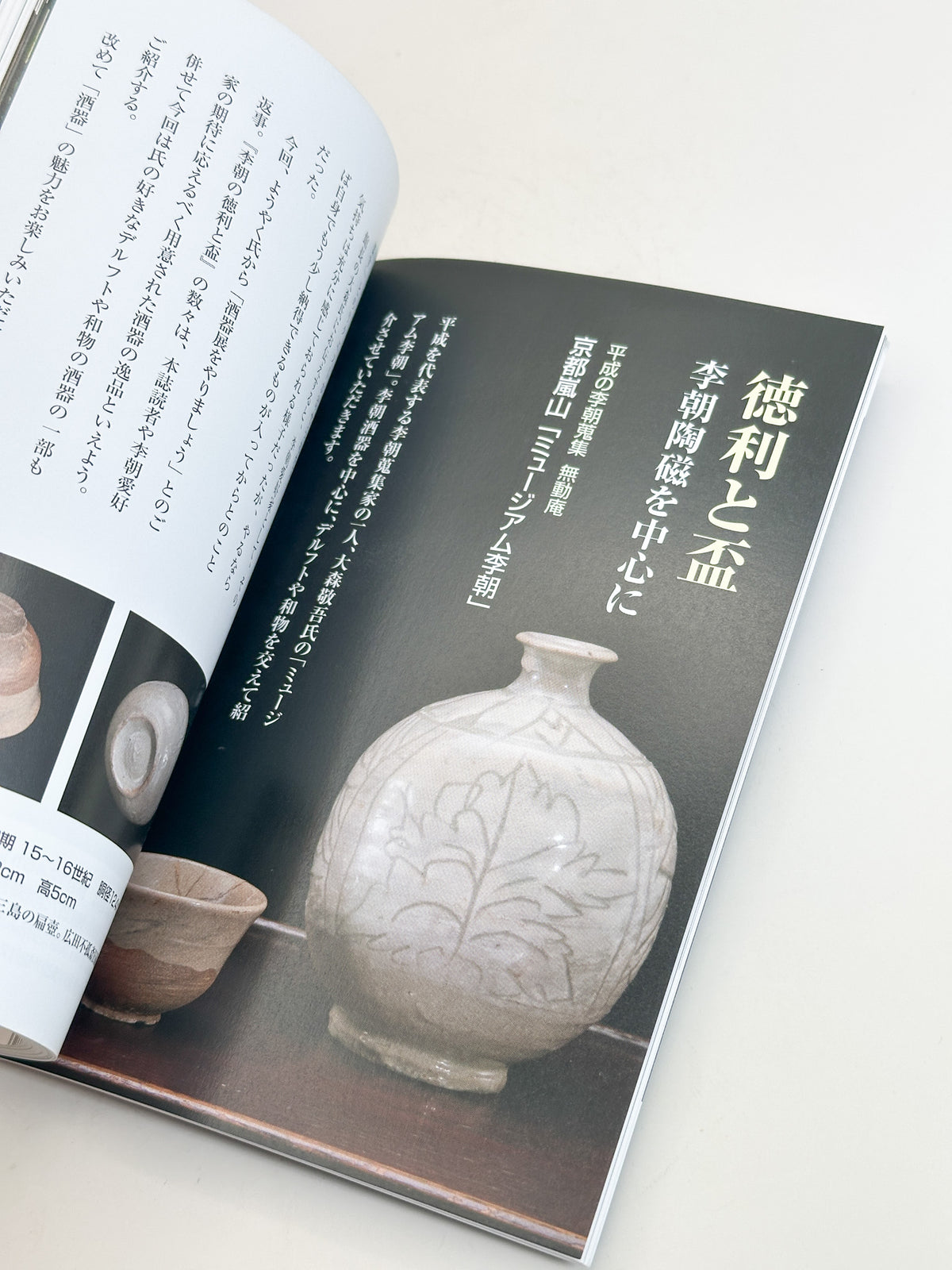 BK67 - Japanese Sake Vessels Magazine 徳利と盃