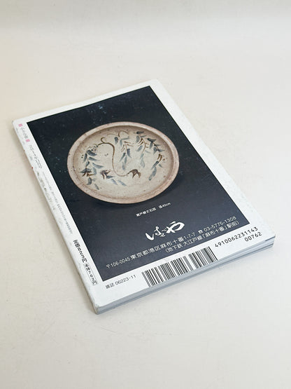 BK67 - Japanese Sake Vessels Magazine 徳利と盃