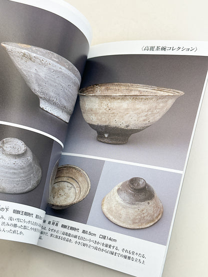 BK63 - Magazine of  tea ceramics and sword 小さな蕾