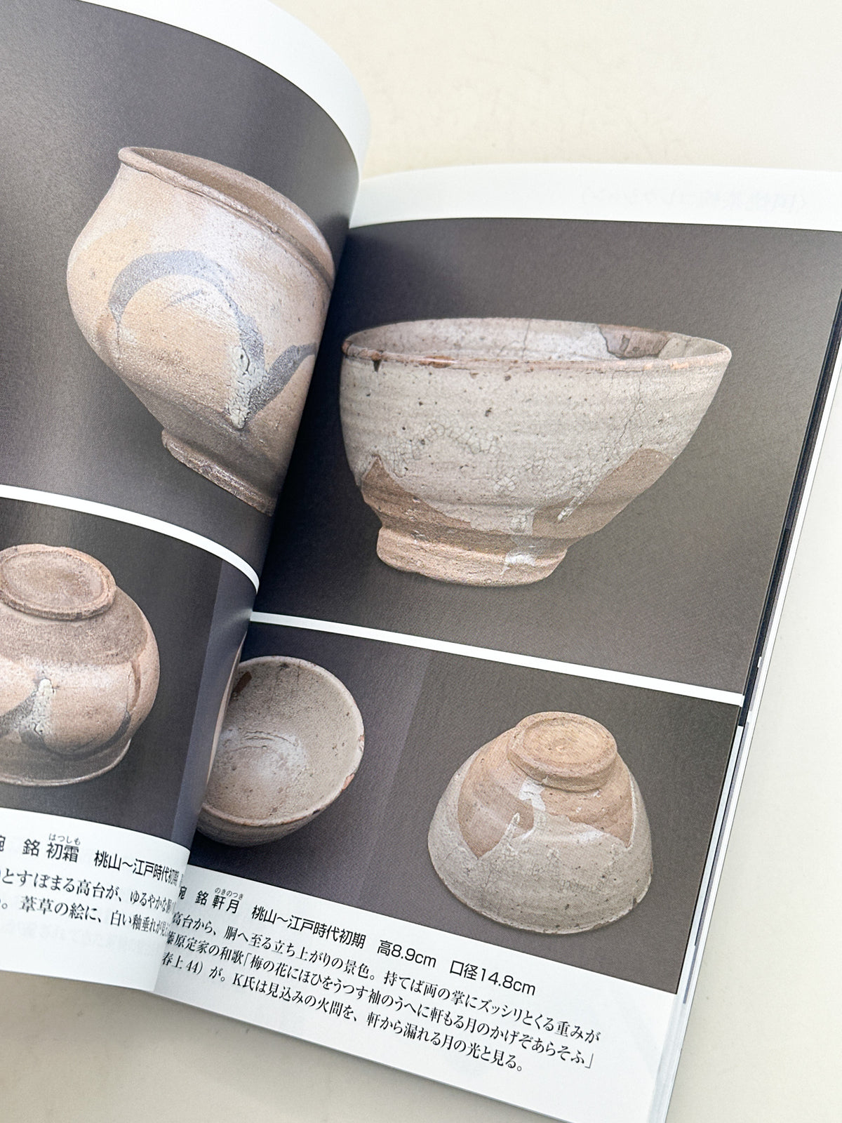 BK63 - Magazine of  tea ceramics and sword 小さな蕾