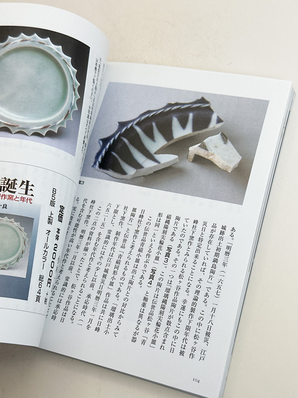 BK63 - Magazine of  tea ceramics and sword 小さな蕾