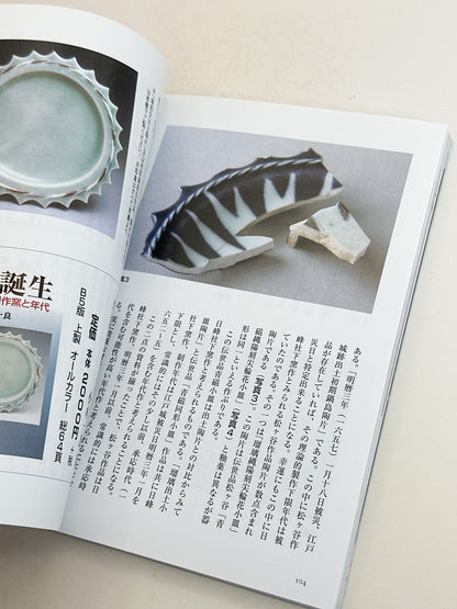 BK63 - Magazine of  tea ceramics and sword 小さな蕾