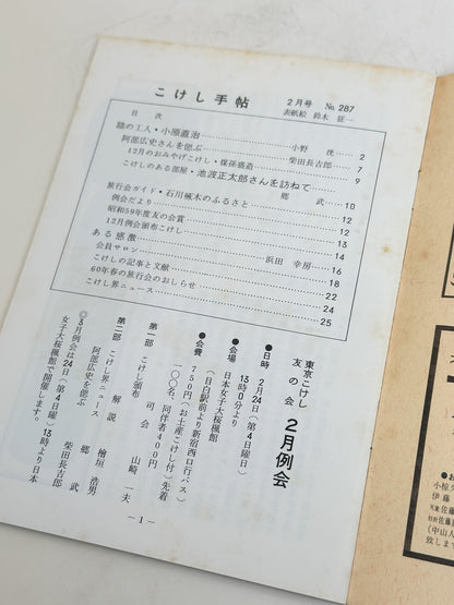 KT35 - Kokeshi Techō No. 287 — February 1985
