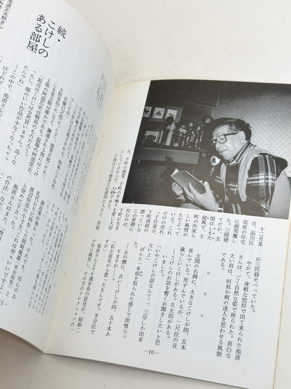 KT35 - Kokeshi Techō No. 287 — February 1985