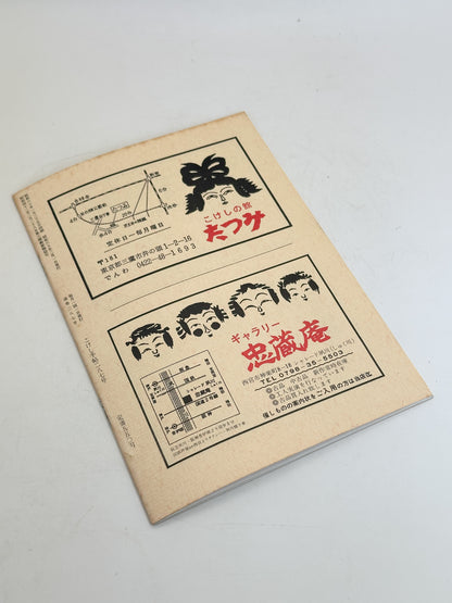 KT35 - Kokeshi Techō No. 287 — February 1985