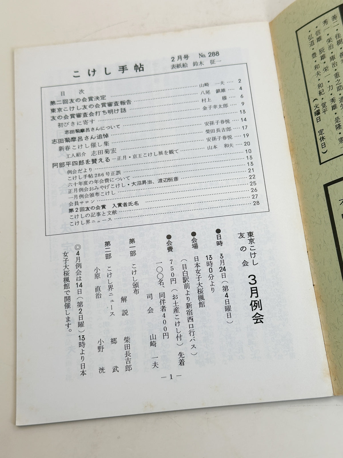 KT36 - Kokeshi Techō No. 288 — March 1985