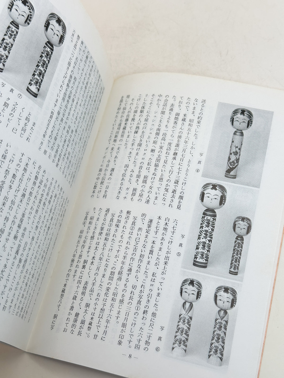 KT37 - Kokeshi Techō No. 289 — April 1985