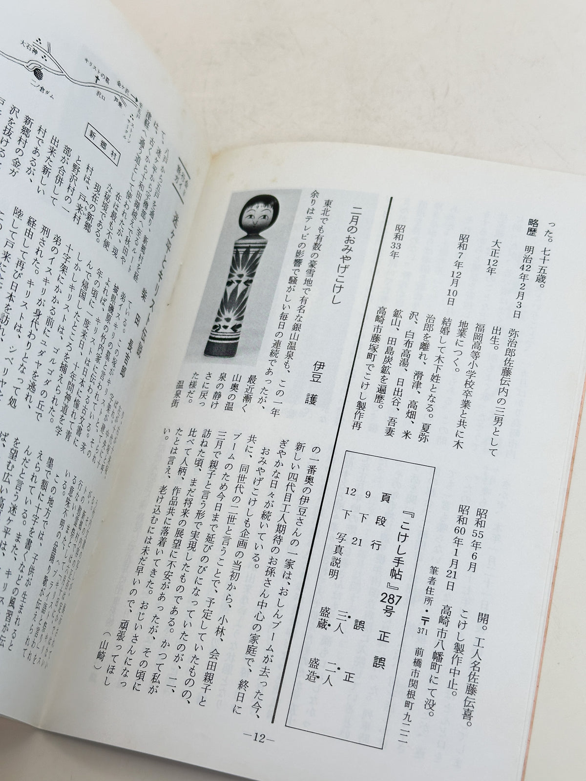 KT37 - Kokeshi Techō No. 289 — April 1985