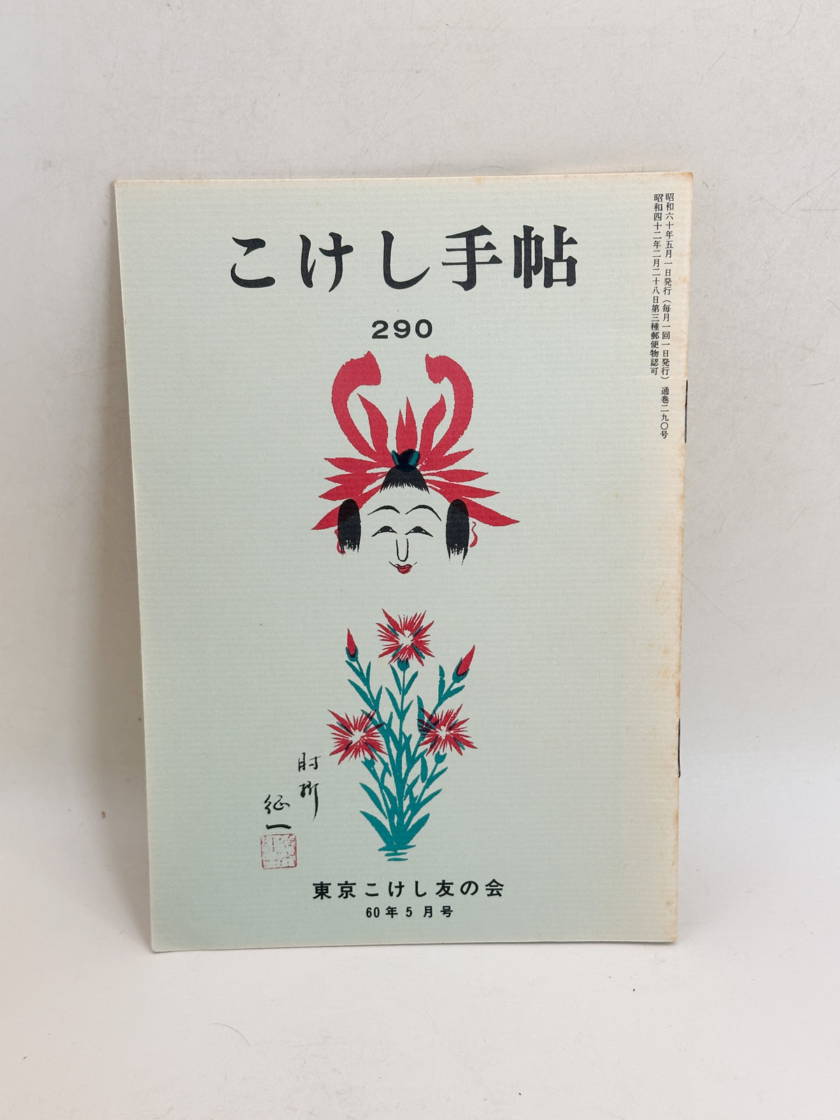KT38 - Kokeshi Techō No. 290 — May 1985