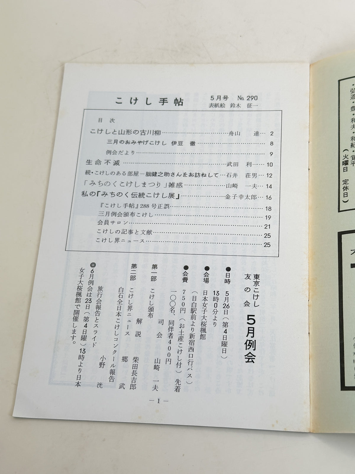 KT38 - Kokeshi Techō No. 290 — May 1985