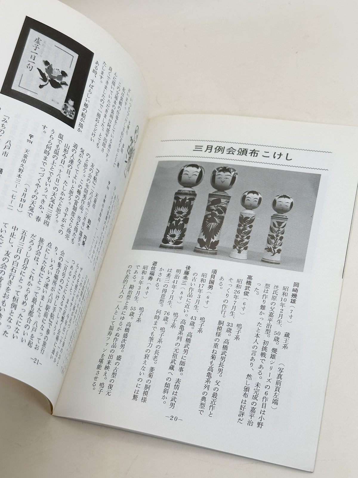KT38 - Kokeshi Techō No. 290 — May 1985