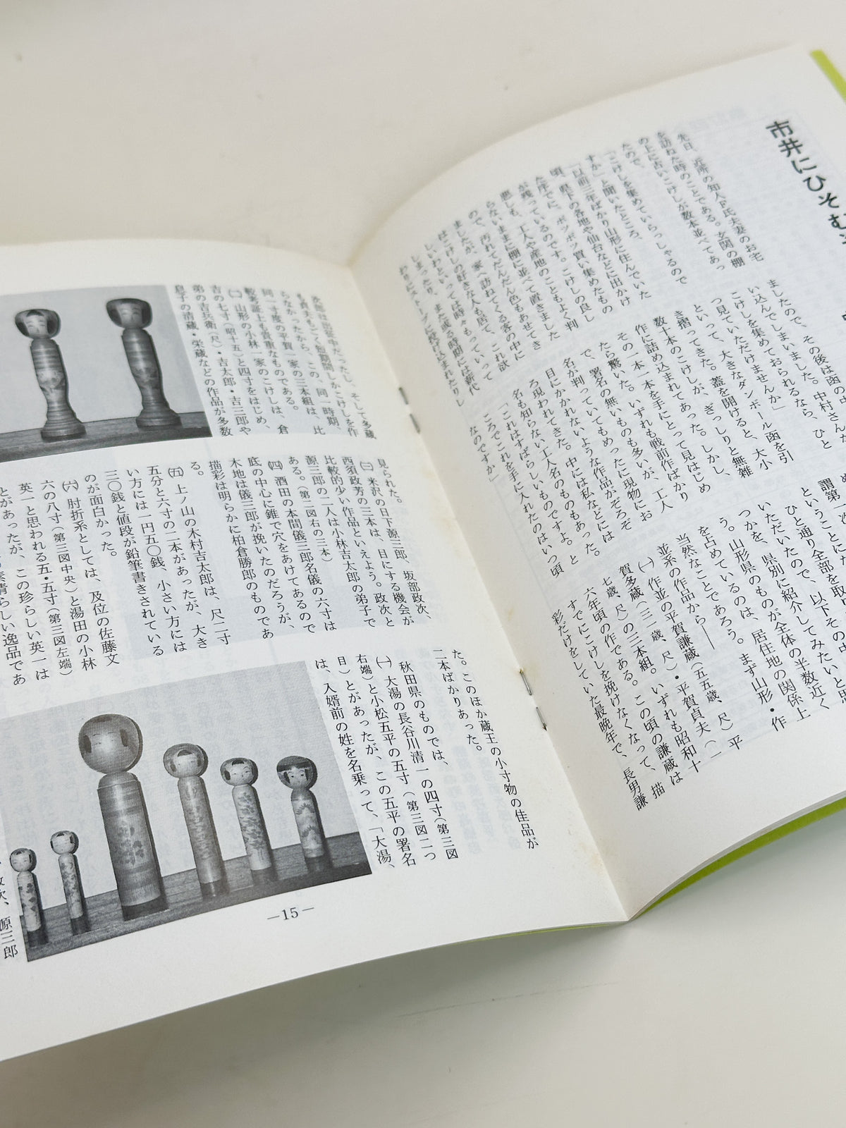 KT39 - Kokeshi Techō No. 291 — June 1985