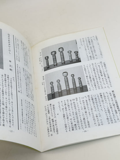 KT39 - Kokeshi Techō No. 291 — June 1985