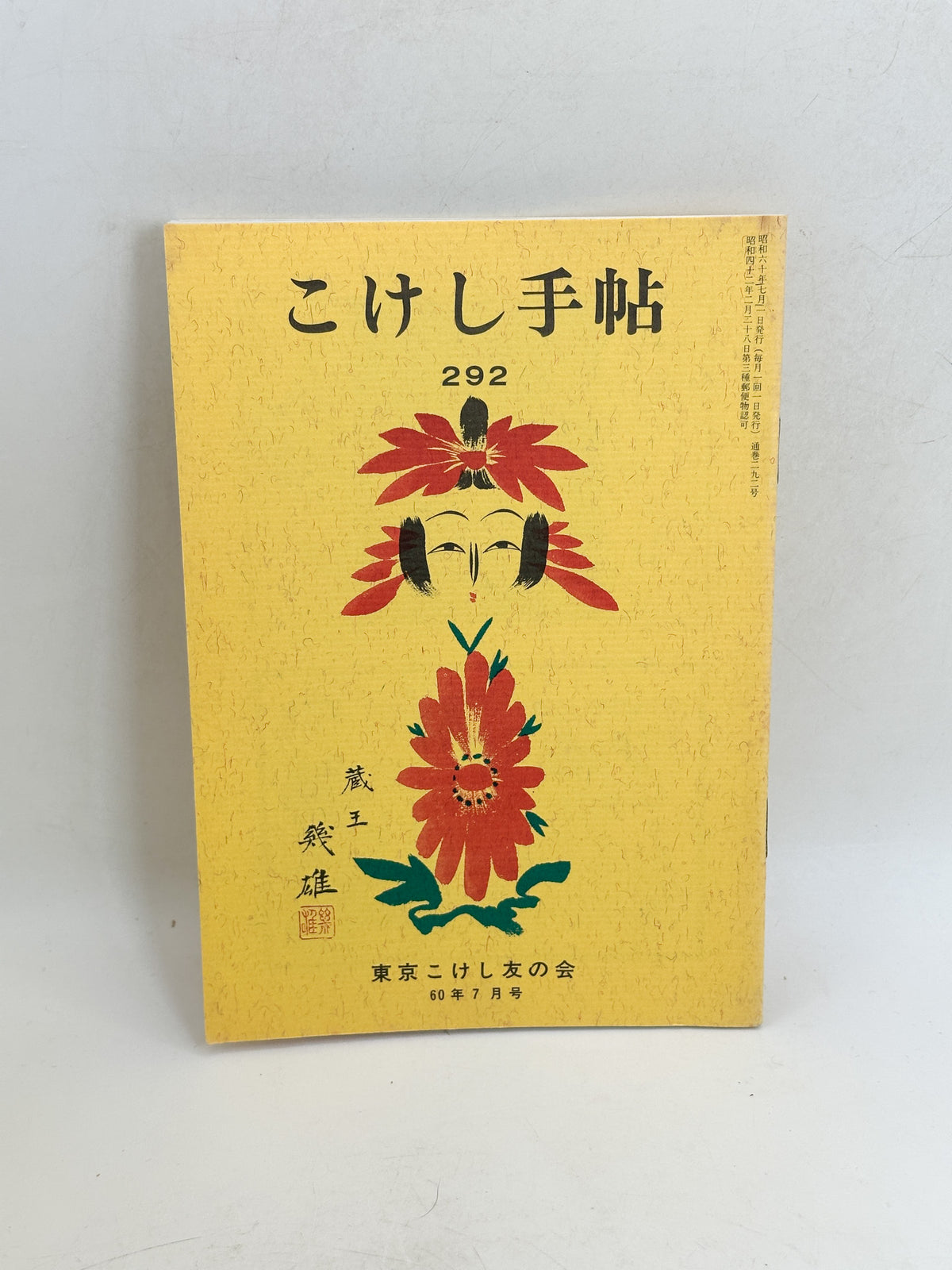 KT40 - Kokeshi Techō No. 292 — July 1985