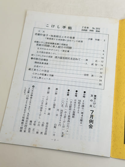 KT40 - Kokeshi Techō No. 292 — July 1985