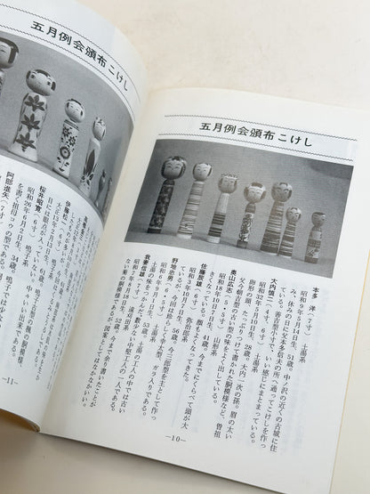 KT40 - Kokeshi Techō No. 292 — July 1985
