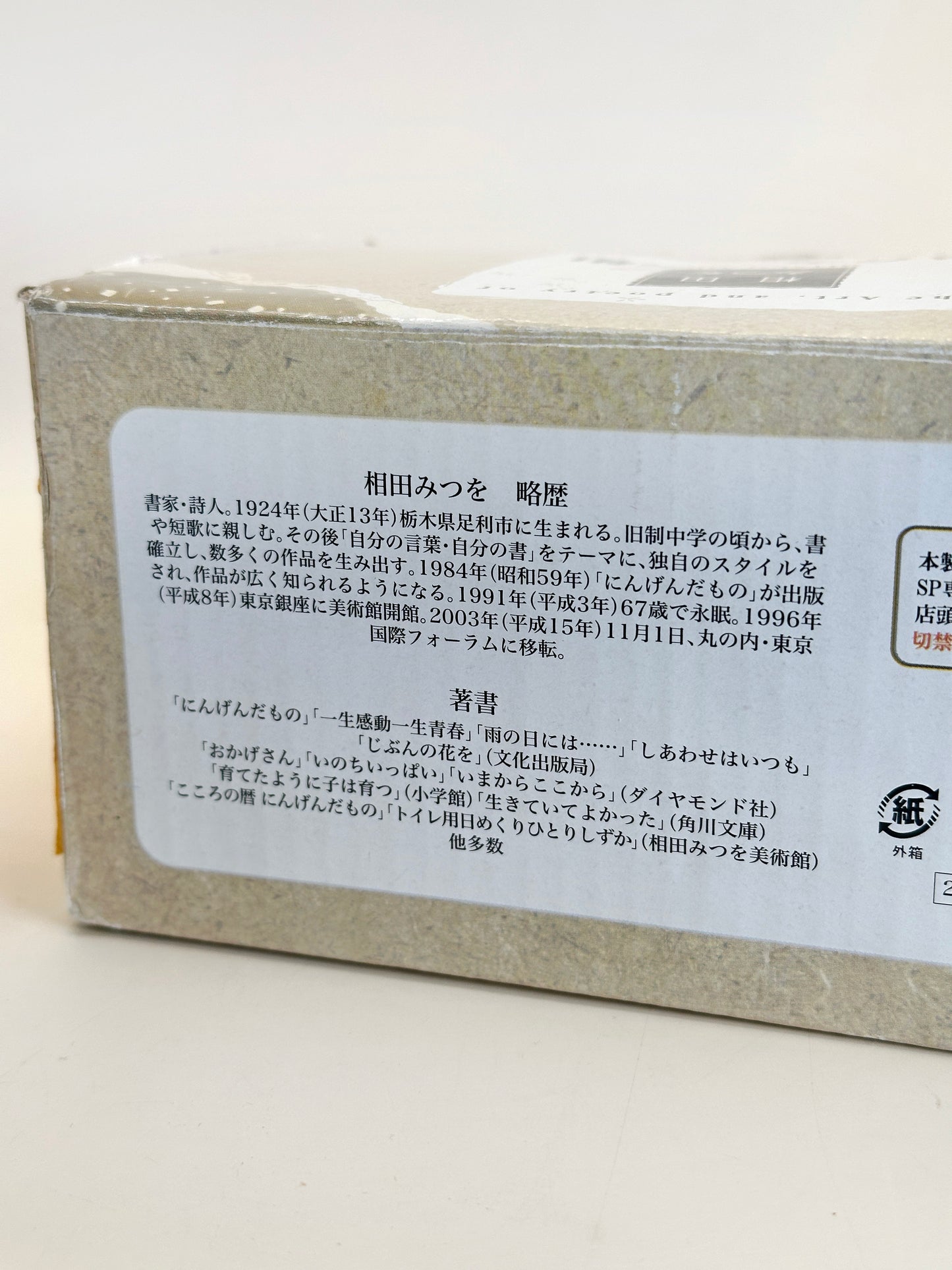 TB172 - Juego de 2 Tazas de Té Yunomi Modernas – Caligrafía de 相田みつを