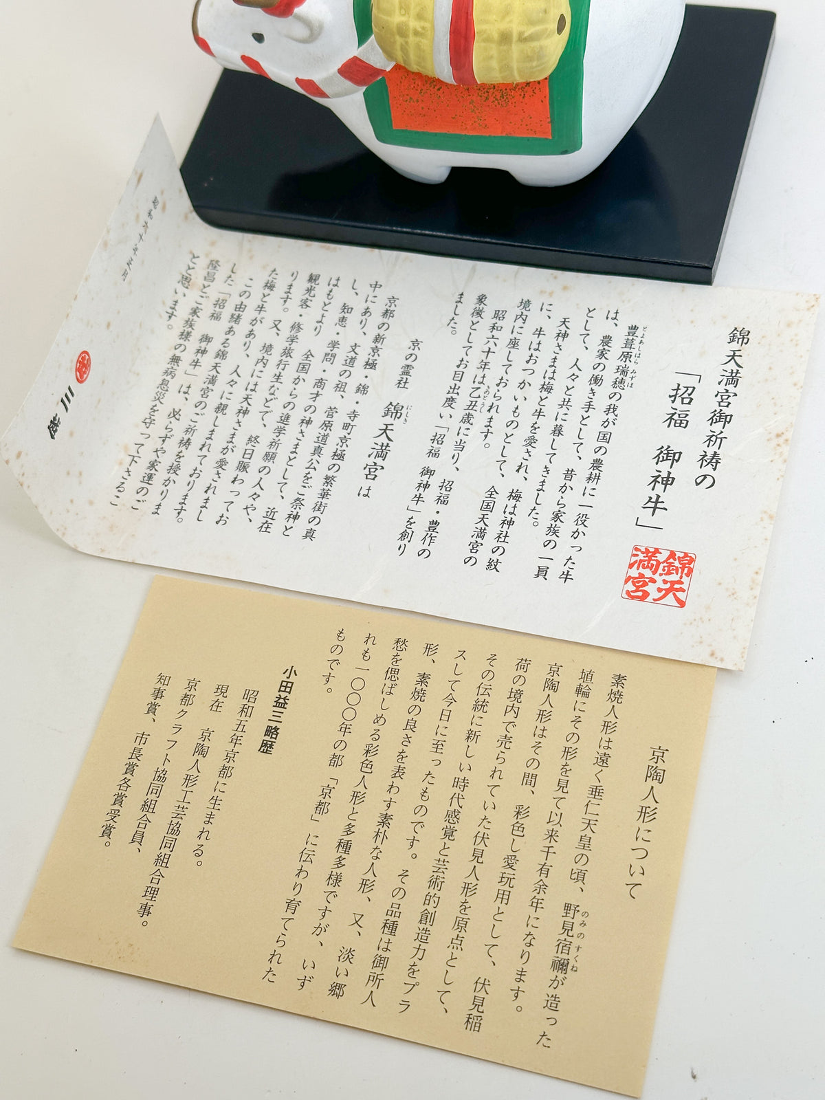 FT594 - Shōfuku Eto Kyōtō Ningyō Dolls 京陶人形