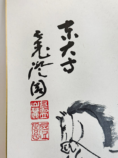 SHP232 - Shikishi Print of Ueno Tōen 上野澄園