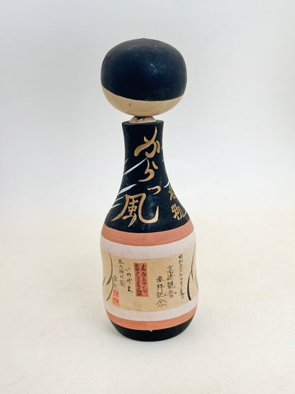 K10224 - Sosaku Kokeshi by Roshū 露秋