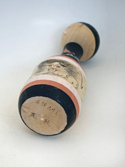 K10224 - Sosaku Kokeshi by Roshū 露秋